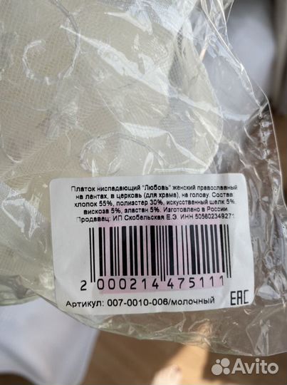 Ниспадающий платок