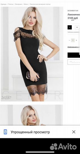 Вечернее платье