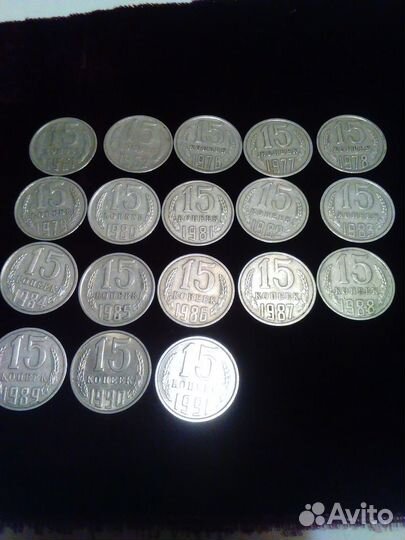 Монеты 15 коп. погодовка 61-91 г