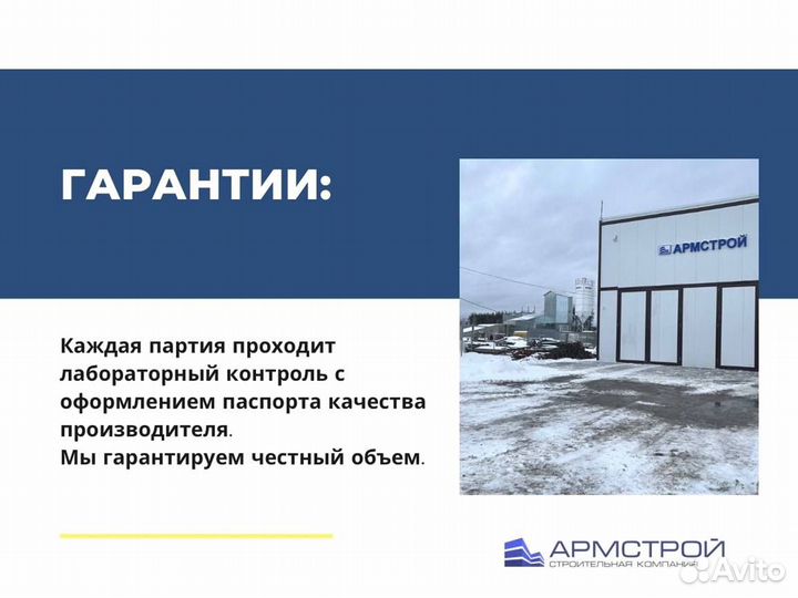 Доставка бетона