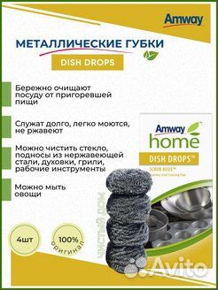 Металлические губки Amway Амвей