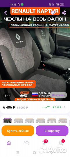 Чехлы на renault kaptur