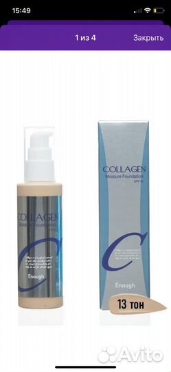 Колаген тональная основа