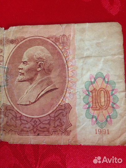 Банкнота 10 р 1991 года