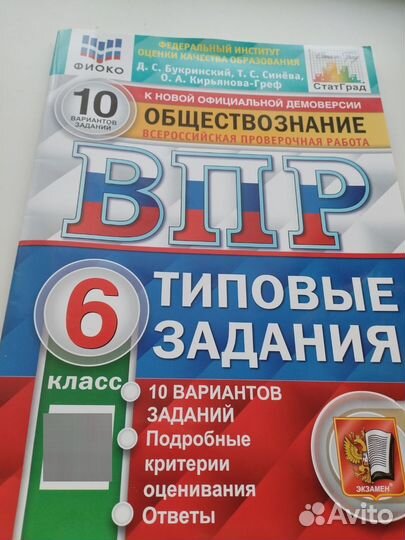Тетрадь впр обществознание 6 класс