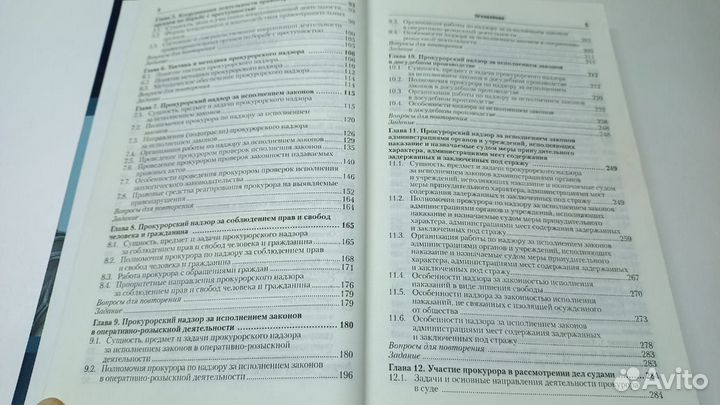 Прокурорский надзор. Под редакцией Ю.Е. Винокурова