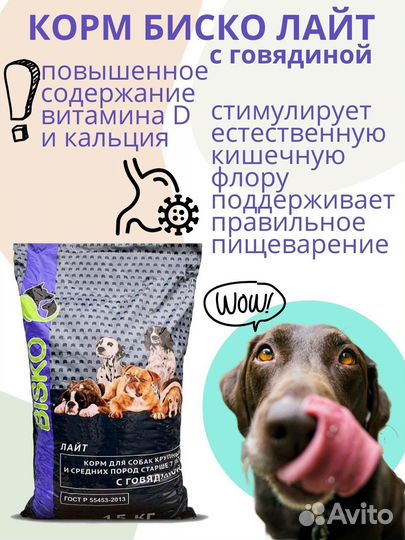 Корм Биско лайт для собак крупных и средних пород