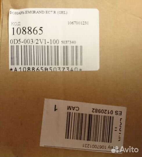 Задний фонарь (новый)