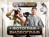 Фотограф / Видеограф / Съемка свадеб