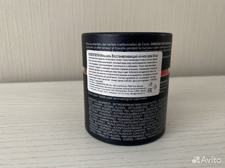 Erborian ночной крем для лица Ginseng новый