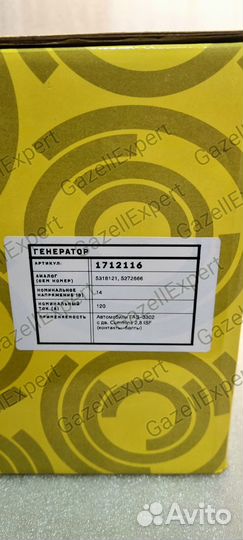 Генератор Газ-3302 дв.Сummins ISF 2.8, 14В, 120А