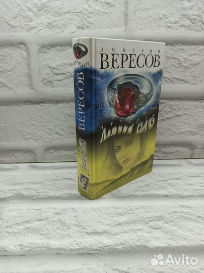 Дмитрий Вересов: Путники. Летний сад