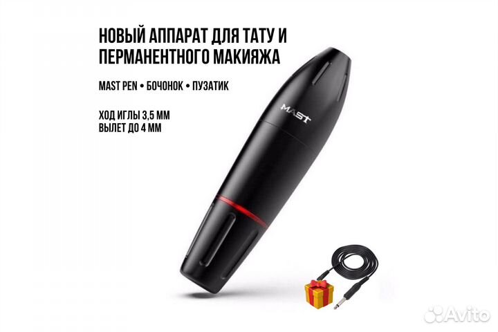 Тату машинка mast Аппарат для перманента