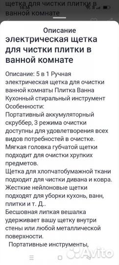 Щётка электрическая