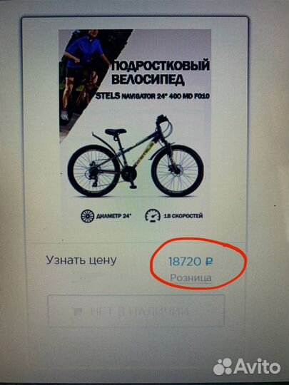 Велосипед Stels Navigator 24' 400 Подростковый