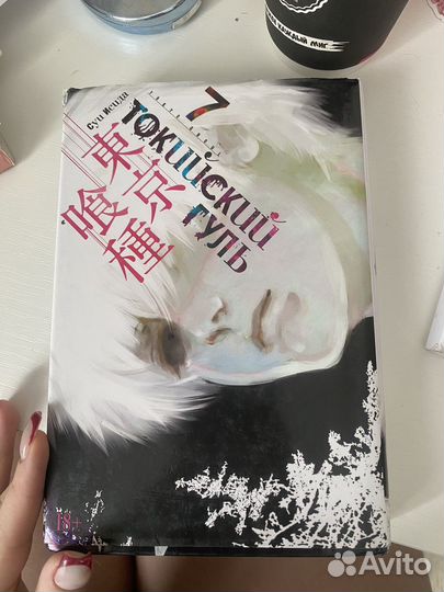 Манга токийский гуль книга 7