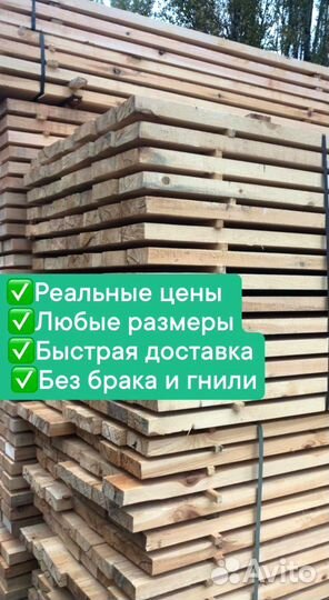 Пиломатериалы брус доска