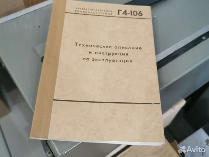 Генератор сигналов высокочастотный Г4-106 СССР