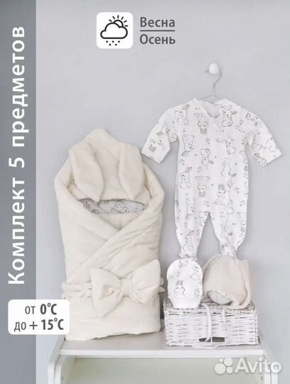 Комплект на выписку демисезонный