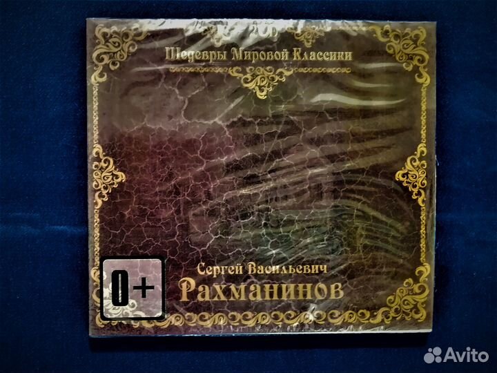 Компакт диски (CD).Шедевры классики (2cd)