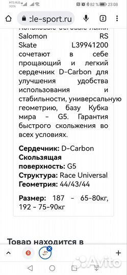 Лыжи беговые salomon коньковые