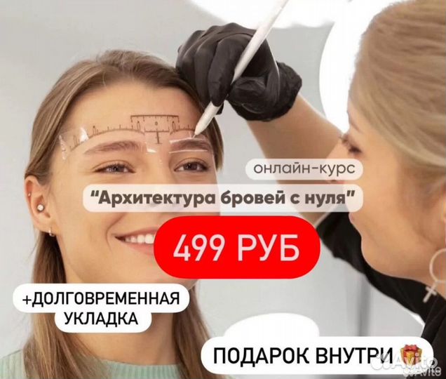 Курсы бровей обучение с 0