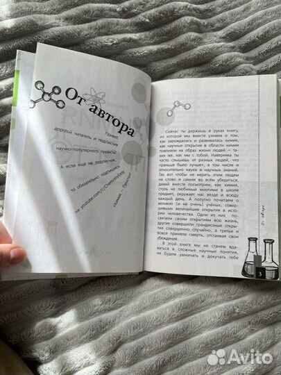 Книга по химии. Химия просто. Александр Иванов