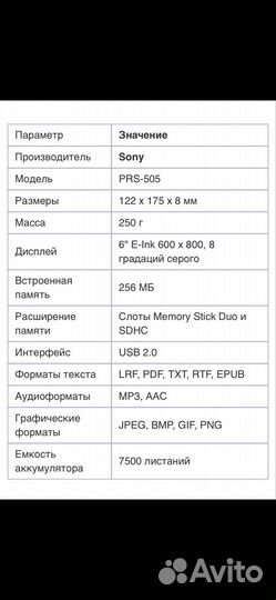 Электронная книга Sony prs-505