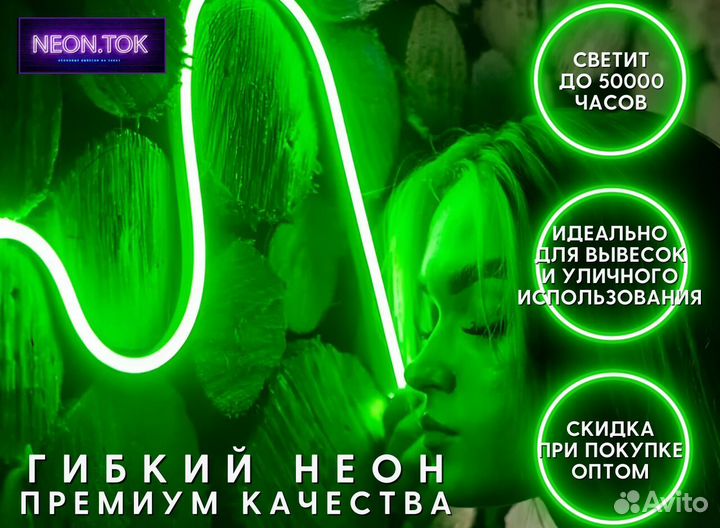 Гибкий неон 12 Вольт арт123