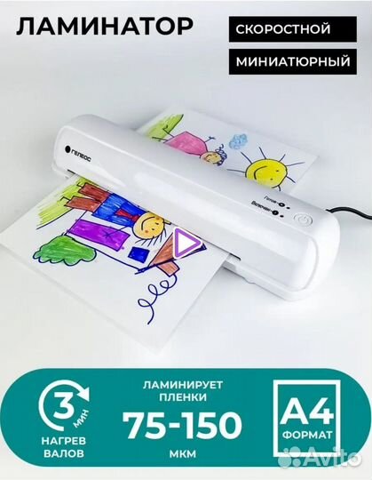 Ламинатор Гелеос