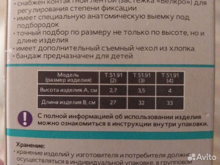 Бандаж для фиксации шейного отдела