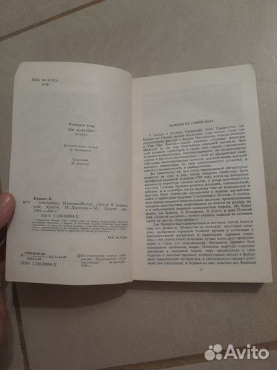 Вашингтон Ирвинг Альгамбра новеллы