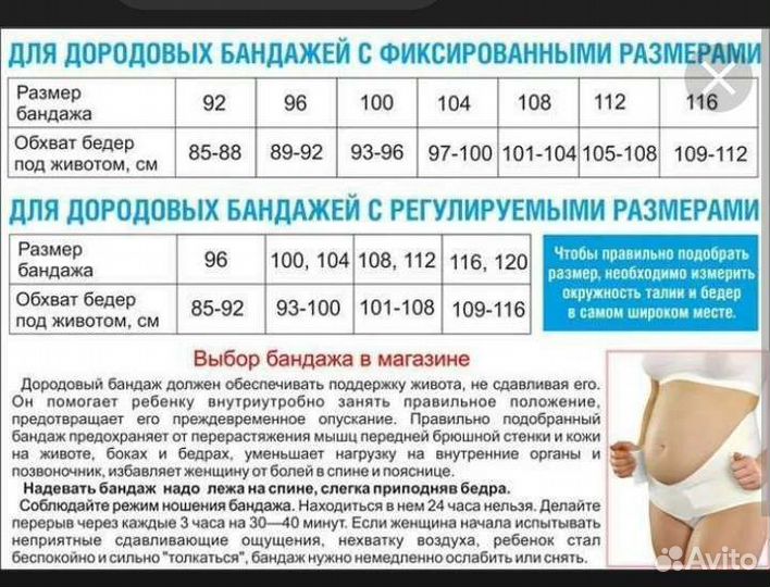 Бандаж для беременных