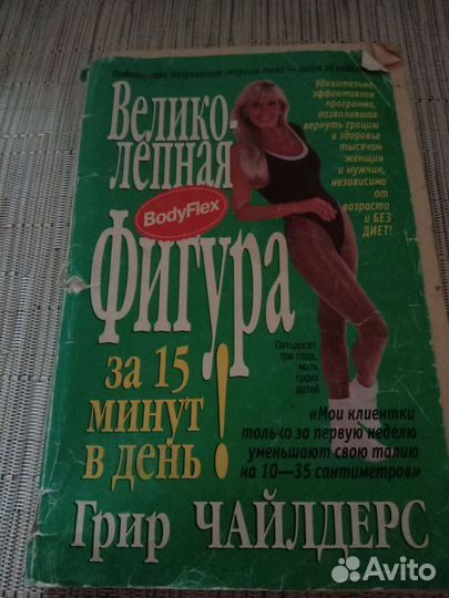 Книга Великолепная фигура за 15мин