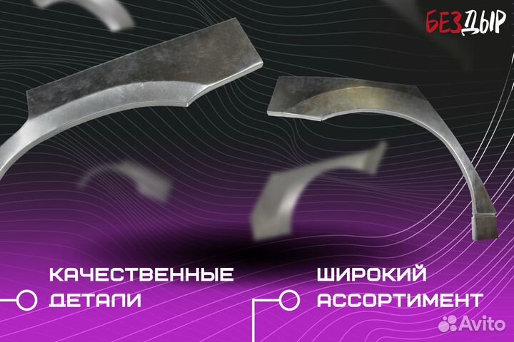 Кузовная арка Mitsubishi Montero 4 правая