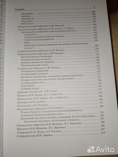Инфекционные болезни у детей/В. Ф. Учайкин. 2021г
