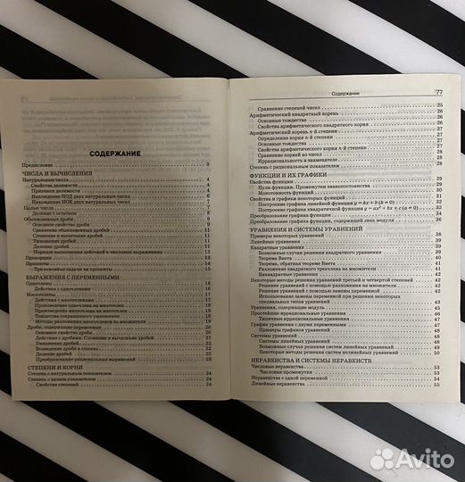 Справочник по математике