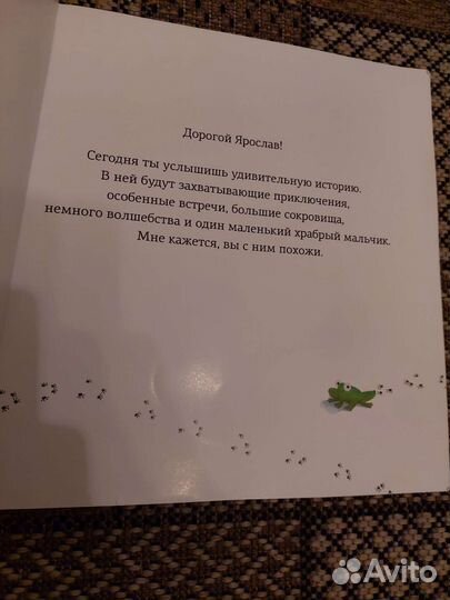 Ярослав: приключения мальчика mynameboook