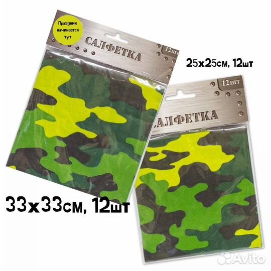 Посуда Камуфляж, Военная, Милитари, на праздник