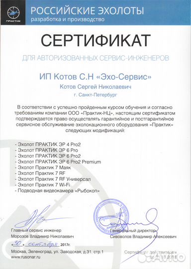 Ремонт эхолотов