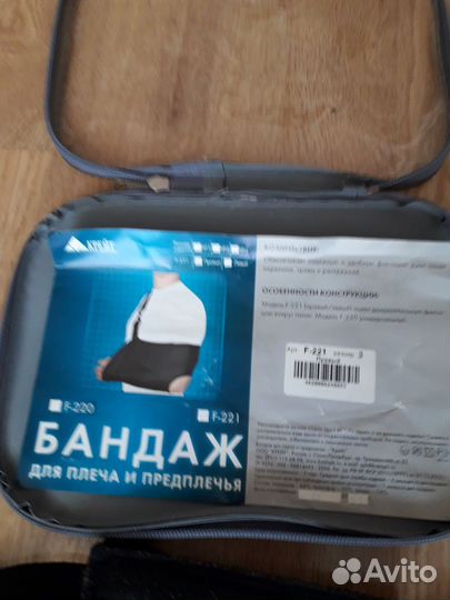 Бандаж на плечо