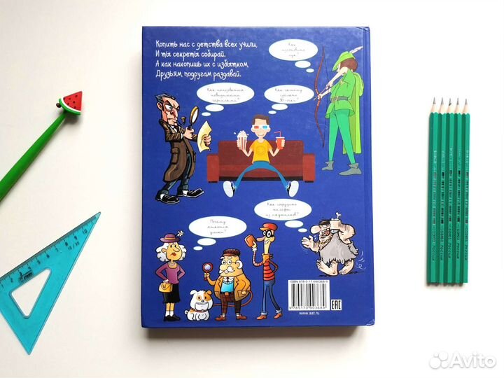 Большая книга тайн для мальчиков