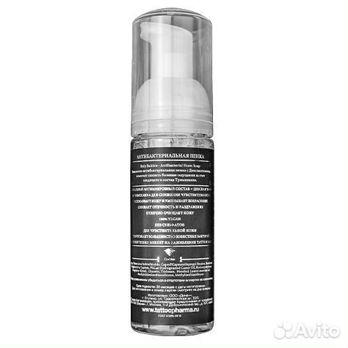 Tattoo Pharma Holy Bubble охлаждающая пенка 50 мл