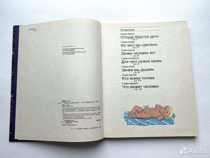 Главное чудо света Георгий Юдин