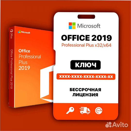 Ключ активации microsoft office 365,2021,2019,2016
