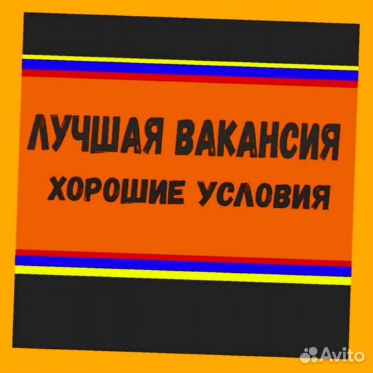 Оператор линии Вахта Еженедельные выплаты Жилье/Ед