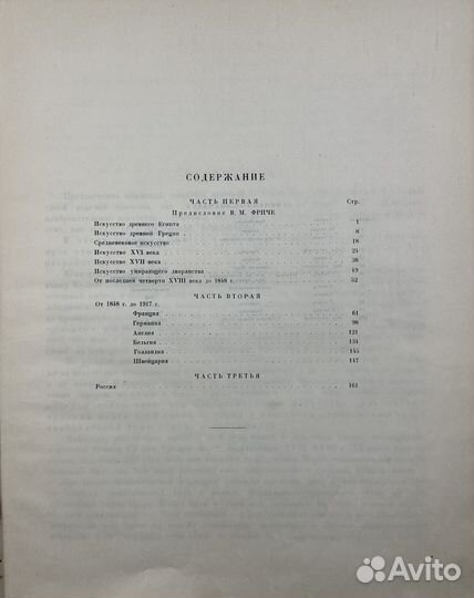 Рабинович И.С., Труд в искусстве, 1927