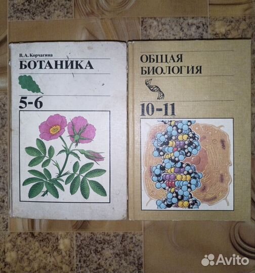 Учебники по биологии