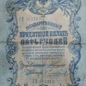 Кредитный билет 5 рублей 1909 года