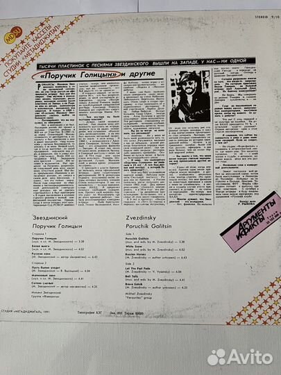 Виниловые пластинки Михаил Звездинский